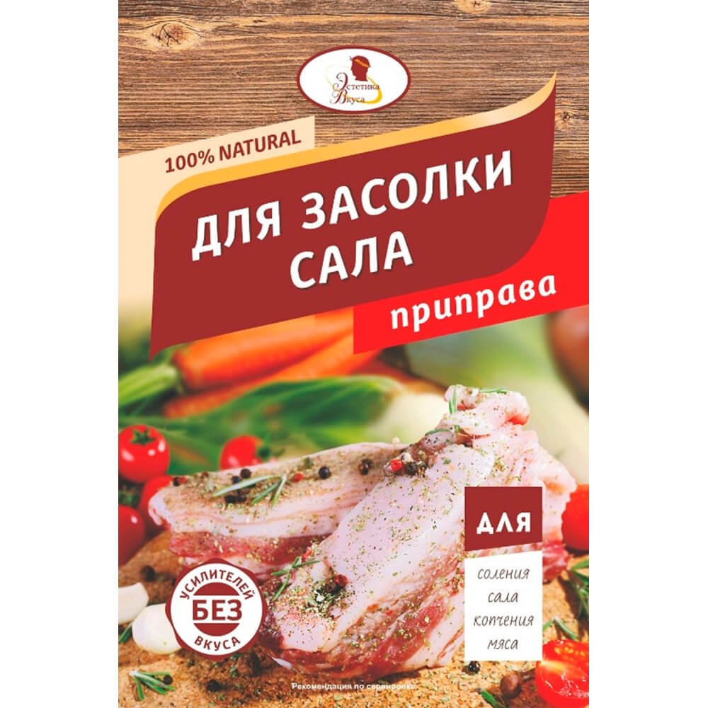 Приправа для засолки сала. Сало со специями. Специи Эстетика вкуса. Приправа для соления сала.